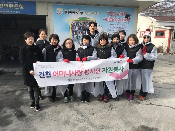 강원-건협어머니 봉사단 연탄봉사(18.12.5) 사진