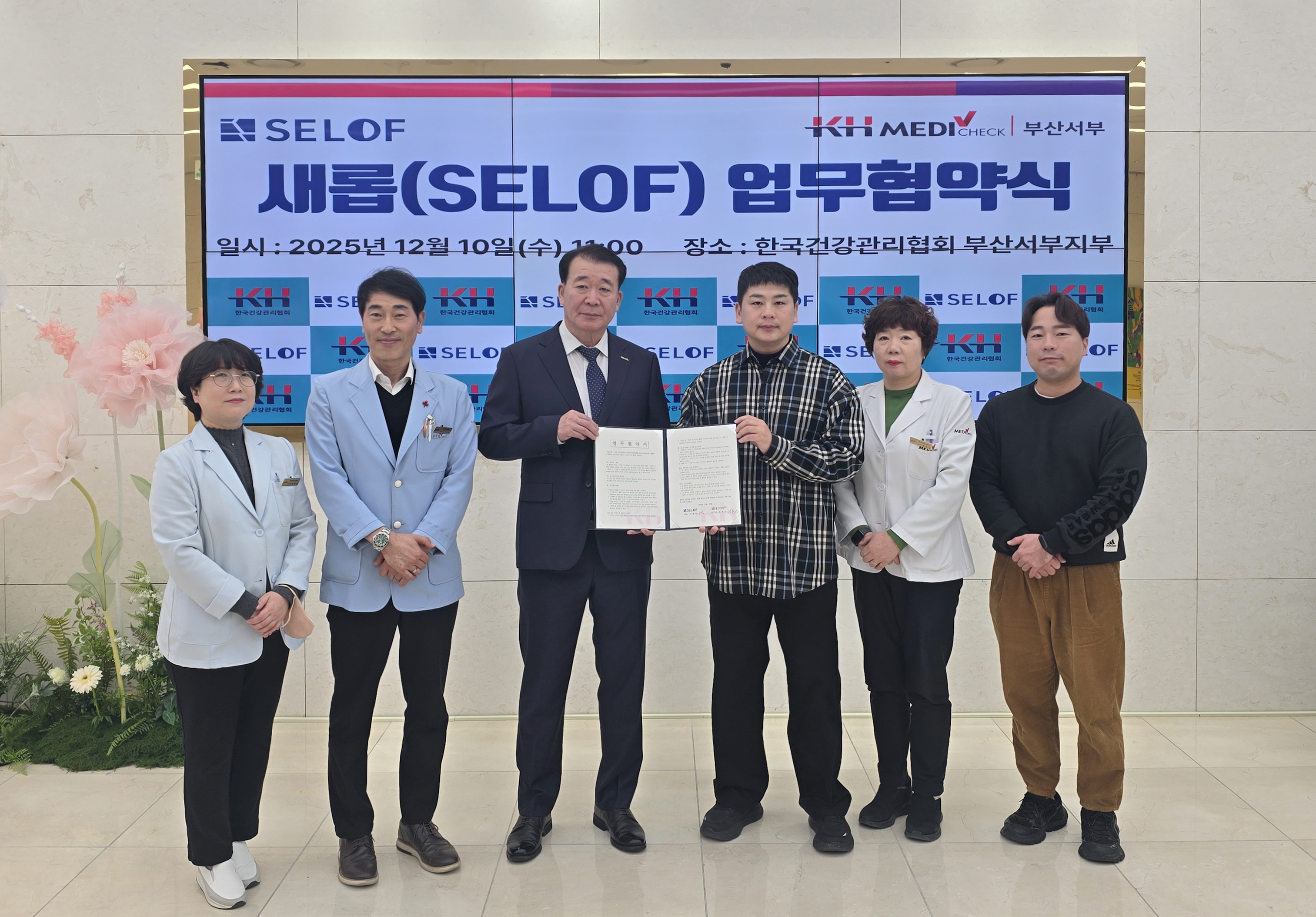 새롭 업무협약