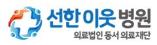 선한이웃병원.JPG