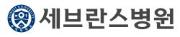 신촌세브란스병원.JPG
